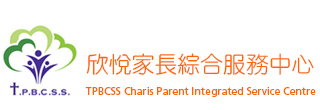 欣悅家長綜合服務中心   - 欣悅家長綜合服務中心  